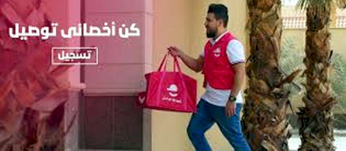مطلوب مناديب توصيل طلبات
