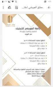 شقق للبيع في حي الورود