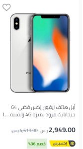  للبيع ( ايفون x )