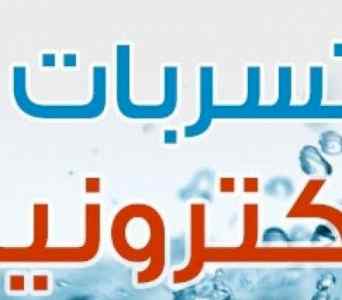 شركة معتمدة من شركة المياه بالمدينة المنورة و