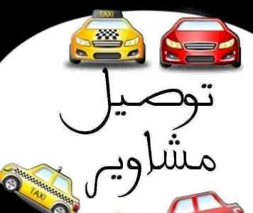 توصيل مشاوير ونقل الموظفات هندي