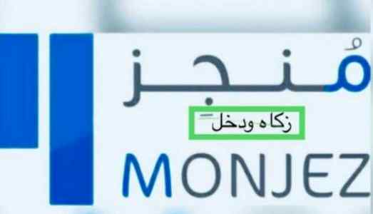 تصفير الضريبة بانجاز فوري  