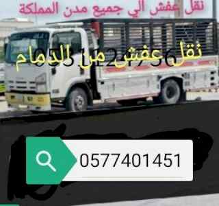 دينا للنقل من الدمام