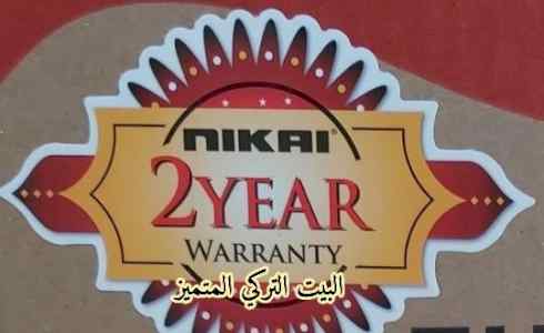 غساله أوتوماتيك نيكاي للبيع
