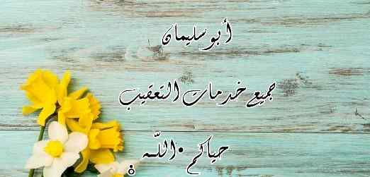 انهاء اجراءات الخروج النهائي