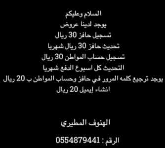 بالرياض تحديث وتسجيل حافز