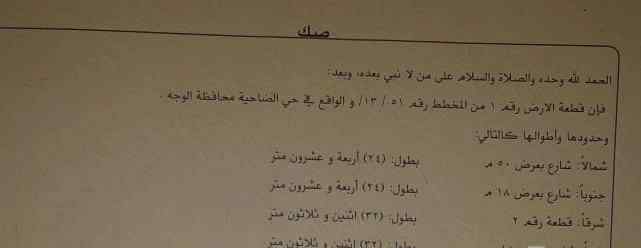 معي 4 اراضي في الوجه على اربع شوارع للإيجار 