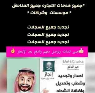 لجميع خدمات التجارة شطب-اصدار-نقل ملكية