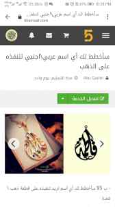 سأخطط لك أي اسم عربي\اجنبي لتنفذه على الذهب