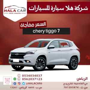 تشيري تيجو 7 موديل 2021