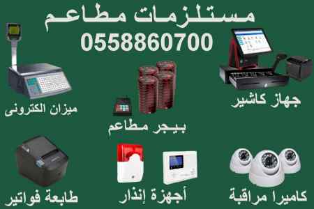  أجهزة  المطاعم والكافيهات  الحديثة