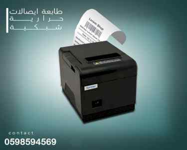 طابعة ايصالات     