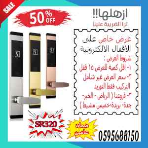 اقفال ذكية 