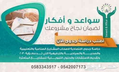 سواعد وافكار