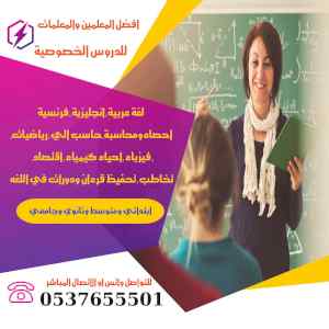 معلمه تأسيس لغتي ورياضيات تيجي البيت بالرياض 