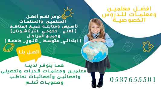 مدرسة تأسيس بالرياض مكه جدة الدمام 0537655501
