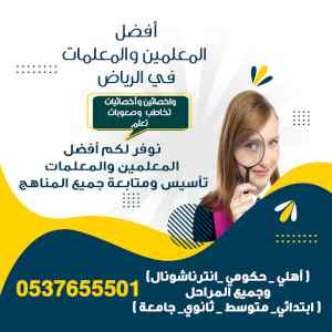 معلمه تأسيس لغتي ورياضيات تيجي  البيت بالرياض