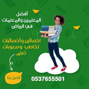 أرقام مدرسين ومدرسات خصوصي بجدة 0537655501