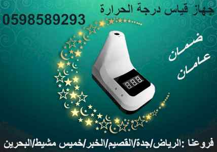 جهاز قياس  درجة الحرارة الكترونى ديجيتال