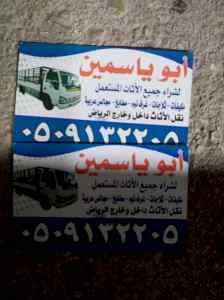 دينا نقل عفش حي الورود 