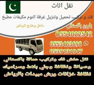 نقل عفش ونقل اثاث السويدي بالرياض 