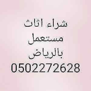  حي الشفاء شراء مطابخ مستعملة جنوب الرياض 055