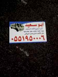 دينا نقل عفش شمال الرياض 0551950006 