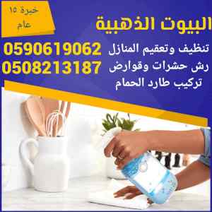 شركة مكافحة الوزغ بالمدينة المنورة 0590619062