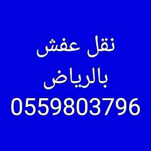  شراء ثلاجات مستعملة شرق الرياض 0502272628 