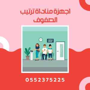 نظام صفوف الانتظار وترتيب العملاء 