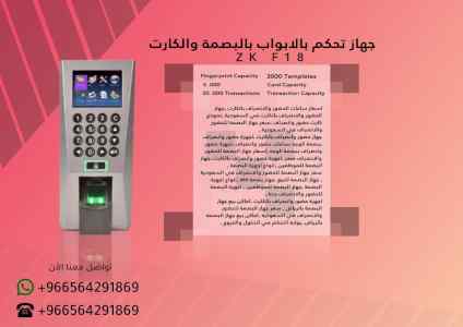 جهاز بصمة الوجه والاصبع باسعار مميزه
