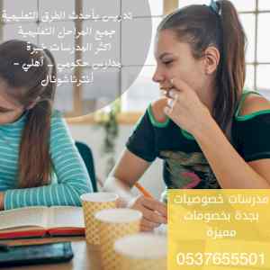 معلمات ومعلمين خصوصي بالرياض جميع التخصصات 