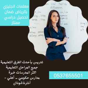 افضل مدرسين خصوصي بالدمام 0537655501