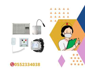 اجهزة نداء الممرضات nurse call system
