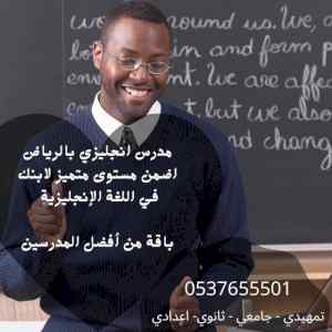 مدرس معلم رياضيات وانجليزي متوسط ثانوي جامعي 