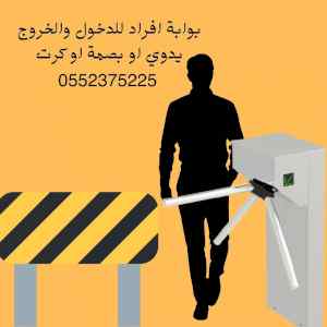 بوابات مرور أفراد للنوادي الجيم والشركات 