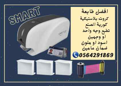 اسعار ماكينة طباعة الكروت والبطاقات البلاستيك