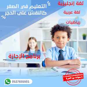 افضل المعلمات والمعلمين للتأسيس والمتابعة 
