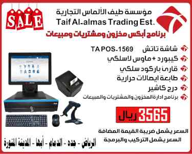 اقوى عروض كاشير البقالة و السوبر ماركت 