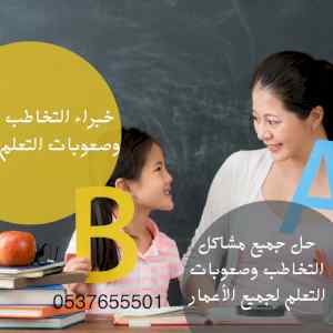 افضل مدرسة معلمة تخاطب بالرياض 0537655501