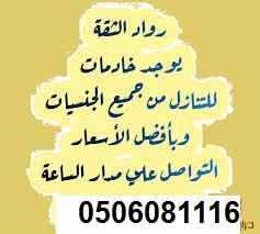يوجد مجموعه عاملات نقل كفاله للتنازل 05060811