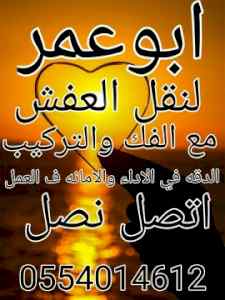 شراء اثاث مستعمل الرياض0554014612