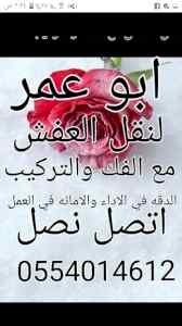 شراء اثاث مستعمل بالرياض0554014612