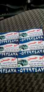 شركة الوفاة لشراء الأثاث بالرياض 0532934878 