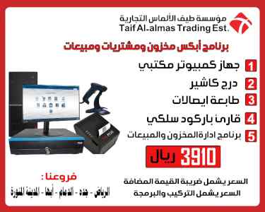 كاشير مكتبى كامل مع برنامج محاسبى