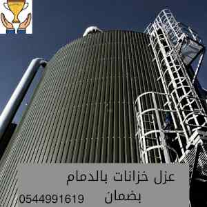 شركة عزل خزانات بالدمام 0544991619