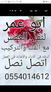شراء اثاث مستعمل الرياض0554014612