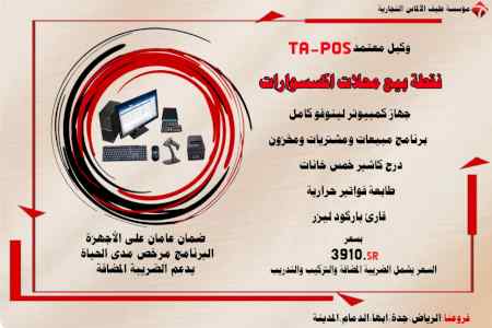 كاشير مطاعم وكوفى شوب وسوبر ماركت يدعم الضريب