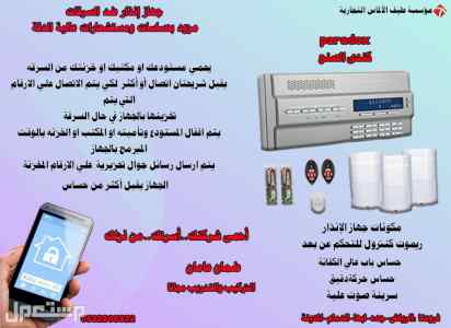 جهاز انذار برادوكس للسرقات Warning system