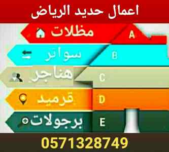 تنفيذ اعمال الحديد خيام مظلات برجولات هناجر س
